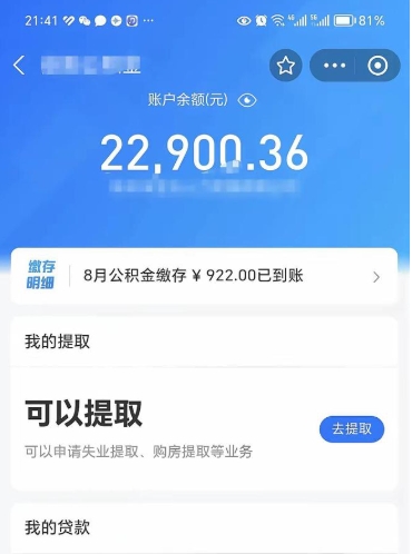 句容封存公积金取钱（封存公积金提取流程2021）
