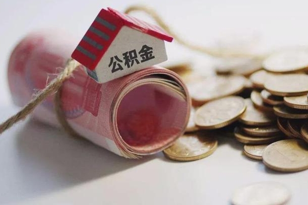 句容离职了如何取出公积金（已离职怎么取公积金）