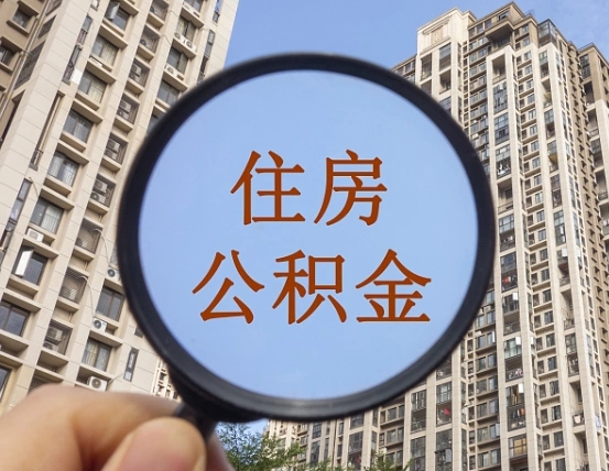 句容辞职了公积金怎么取（辞职了之后公积金怎么取）